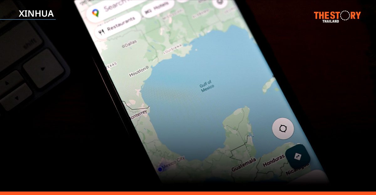 เม็กซิโกอาจฟ้อง Google หลังเปลี่ยนชื่ออ่าวเม็กซิโกเป็น ‘อ่าวอเมริกา’