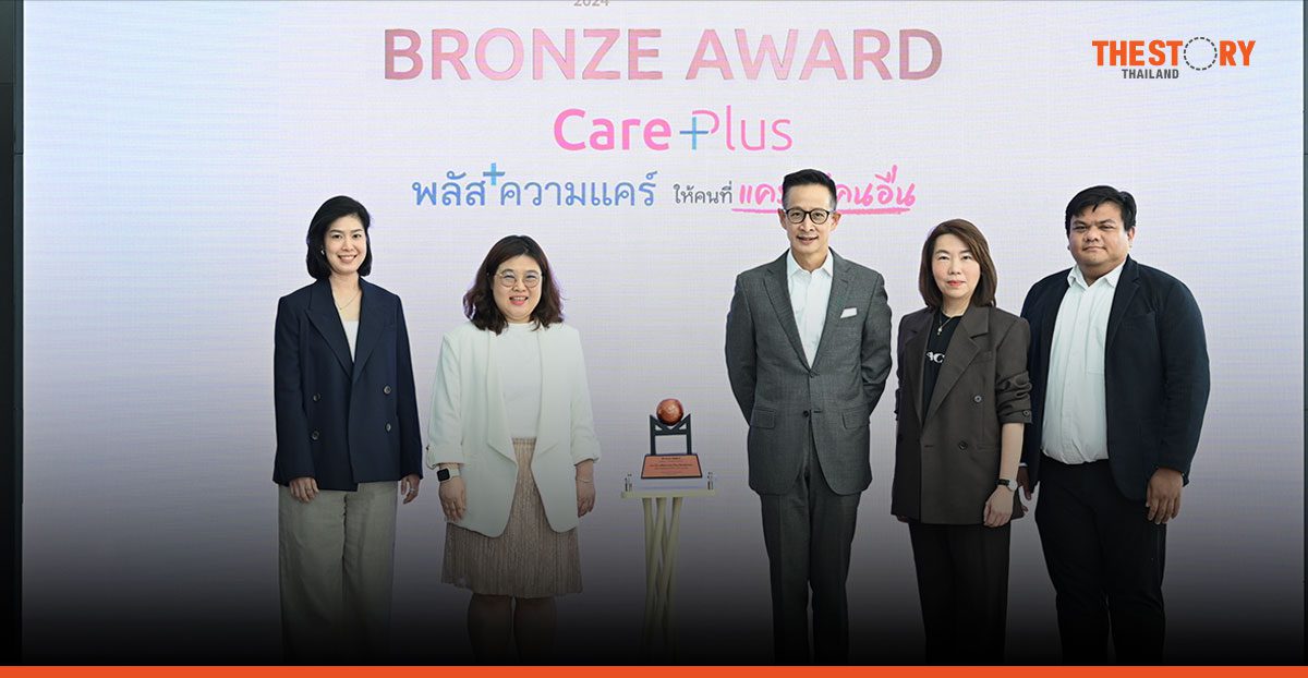 เมืองไทยประกันชีวิตปลี้ม แคมเปญ “Care Plus พลัสความแคร์ให้คนที่แคร์แต่คนอื่น” คว้ารางวัลสุดยอดแคมเปญการตลาด