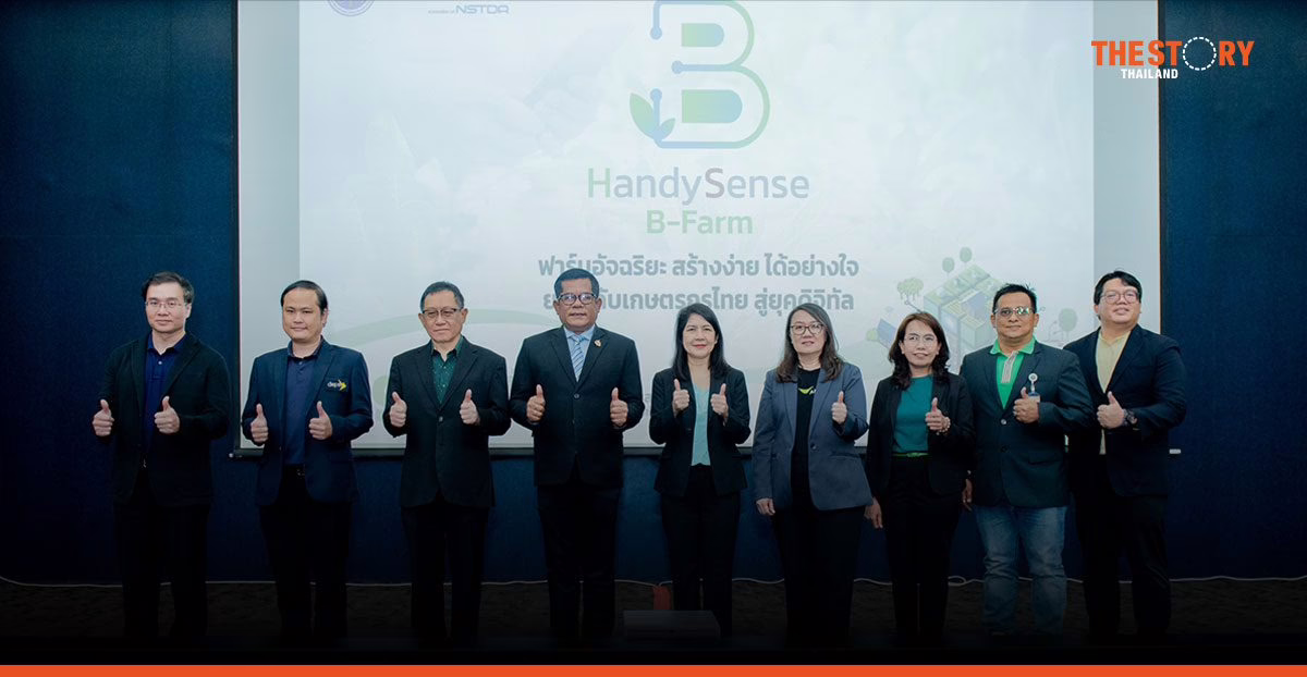 เนคเทค สวทช. เปิดตัว “HandySense B-Farm” ยกระดับเกษตรกรไทย สู่ยุคดิจิทัล