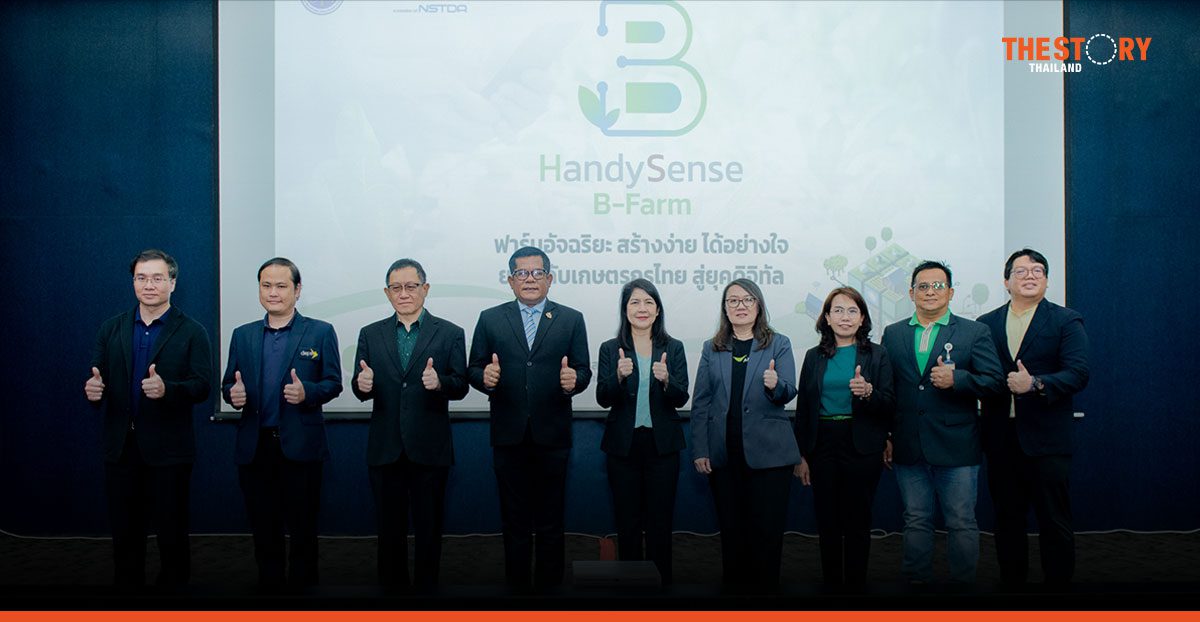 เนคเทค สวทช. เปิดตัว “HandySense B-Farm” ยกระดับเกษตรกรไทย สู่ยุคดิจิทัล