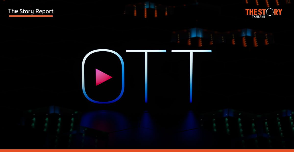 รัฐบาลทั่วโลกกุมขมับ หลัง OTT ขยายแสนยานุภาพ 