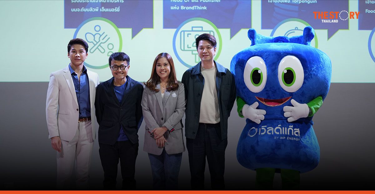WP Energy จัดสัมมนา “เพื่อนคู่คิดธุรกิจร้านอาหาร” ติดอาวุธผู้ประกอบการ