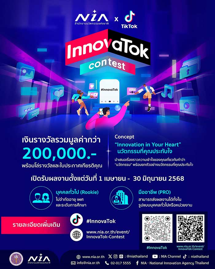 NIA จับมือ TikTok ปั้นครีเอเตอร์สายนวัตกรรม