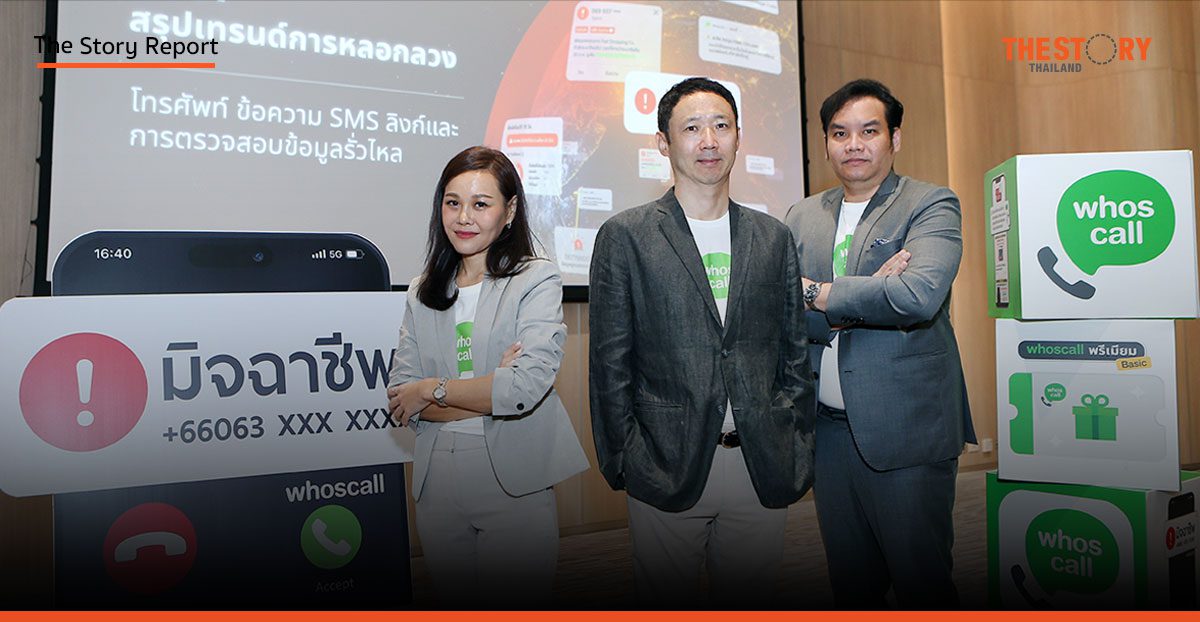 Whoscall เผยปี 67 มิจฉาชีพโทร- ส่ง SMS หลอกลวงพุ่ง 168 ล้านครั้ง สูงสุดในรอบ 5 ปี