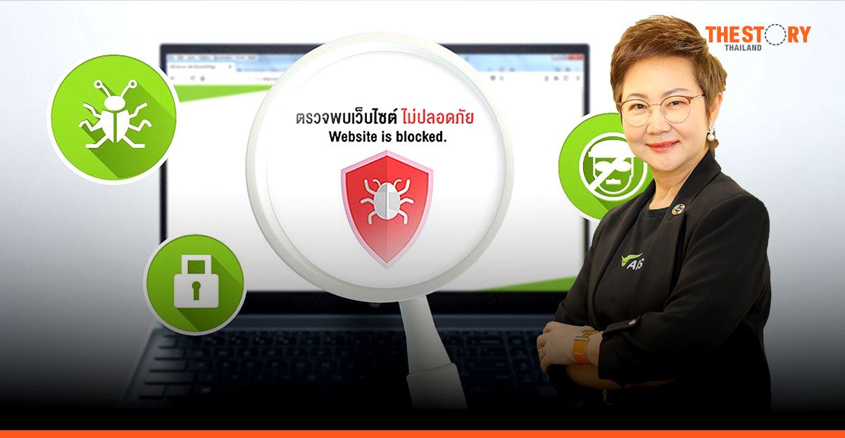 AIS เผยบล็อกเว็บไซต์อันตรายเฉลี่ย 2.4 แสนครั้งต่อวัน ชวนลูกค้าสมัครใช้งาน AIS Secure Net ฟรี