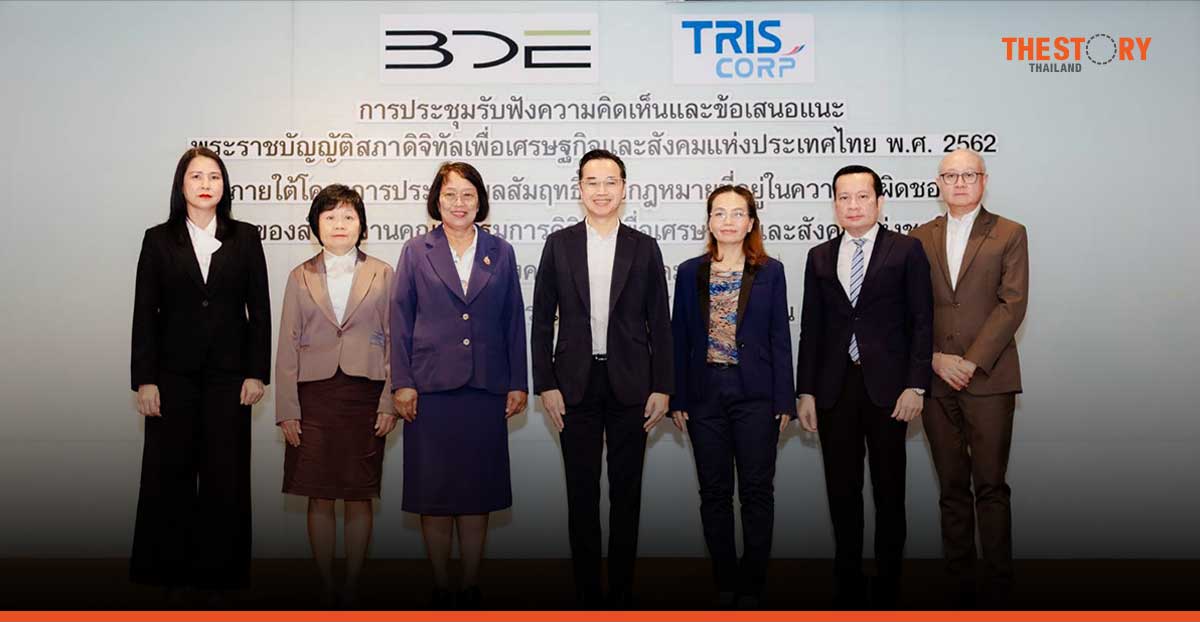BDE เปิดเวทีรับฟังความเห็น พ.ร.บ. สภาดิจิทัลฯ รับมือเทคโนโลยี เพิ่มขีดแข่งขันประเทศ