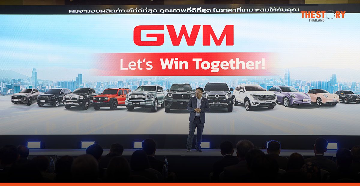 GWM ผนึกกำลังพาร์ตเนอร์ทั่วประเทศ เดินหน้า 4 กลยุทธ์หลัก เร่งเครื่องสร้างการเติบโต