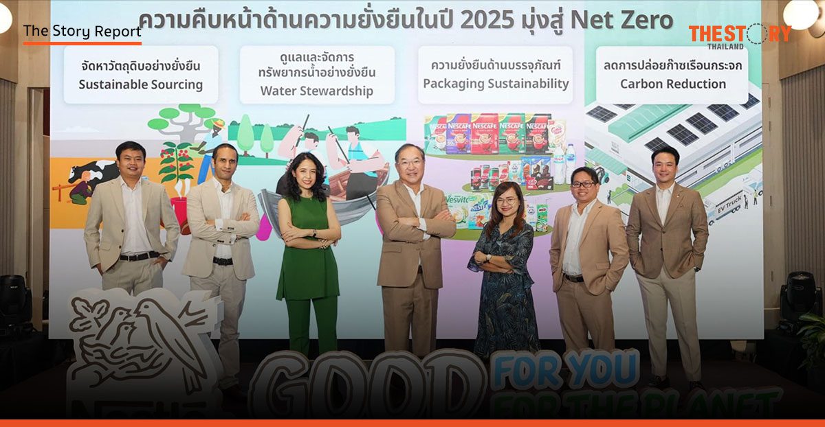 เนสท์เล่สานต่อแคมเปญ ‘เล็กน้อยเปลี่ยนโลกได้’ กระตุ้นผู้บริโภคร่วมลดปล่อยก๊าซเรือนกระจก