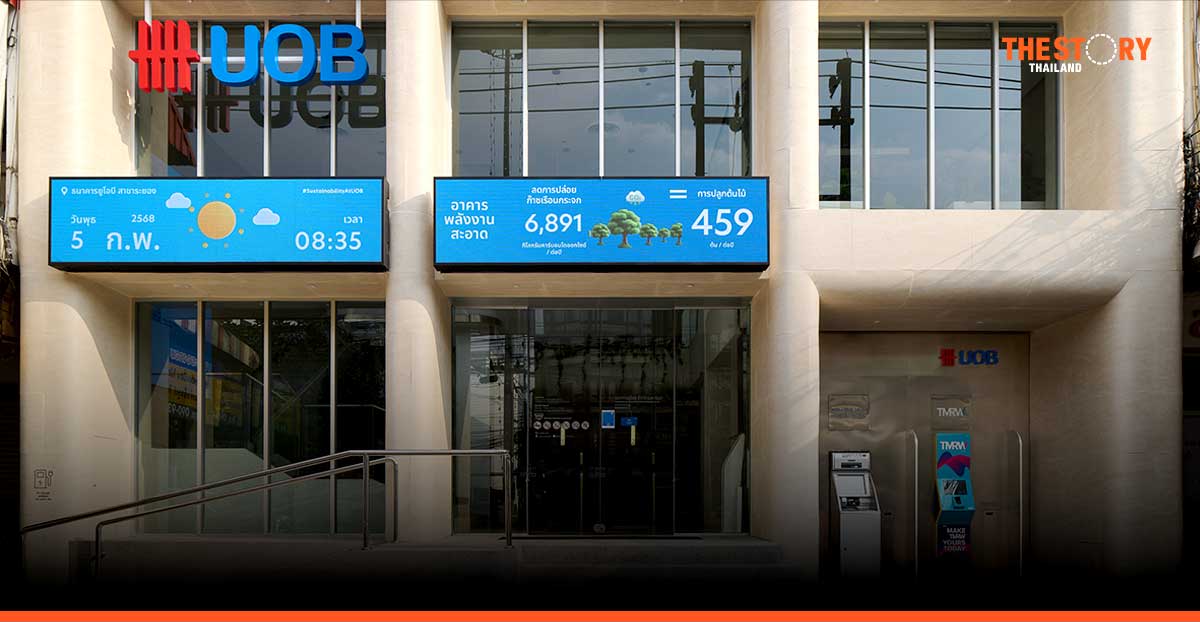 ยูโอบี เปิดตัวสาขาต้นแบบด้านความยั่งยืนแห่งแรกในไทย