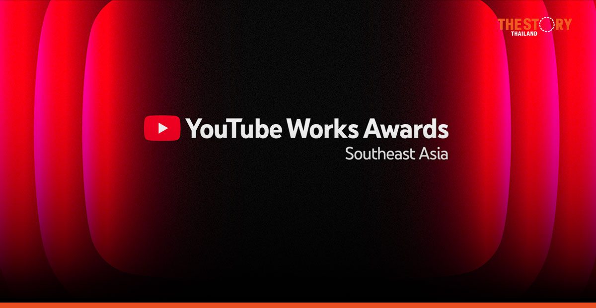 YouTube Works Awards Southeast Asia 2025 เปิดให้ส่งผลงานเข้าชิงรางวัลแล้ววันนี้