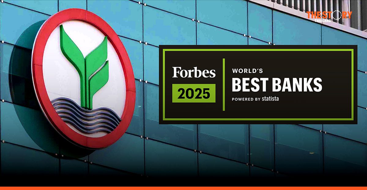 กสิกรไทย ครองแชมป์ธนาคารอันดับ 1 ของไทย จากการจัดอันดับ ‘World’s Best Banks 2025’