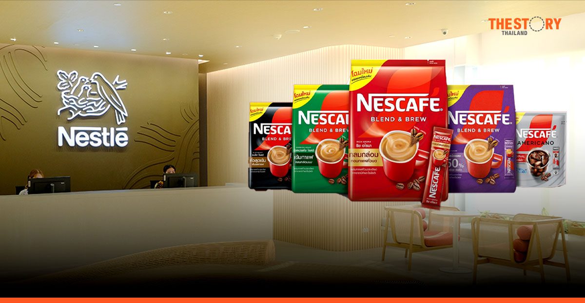 เนสท์เล่ ยืนยันลงทุนผลิตเนสกาแฟในไทย พร้อมตอบ 7 ข้อสงสัย ประเด็นเนสท์เล่-ตระกูลมหากิจศิริ