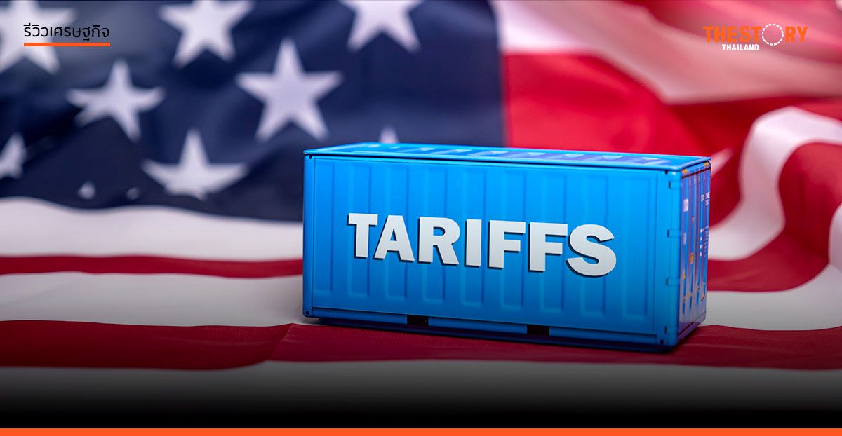 โดนัลด์ ทรัมป์ ประธานาธิบดีสหรัฐฯ ประกาศใช้อัตราภาษีต่างตอบแทน (Reciprocal Tariffs)