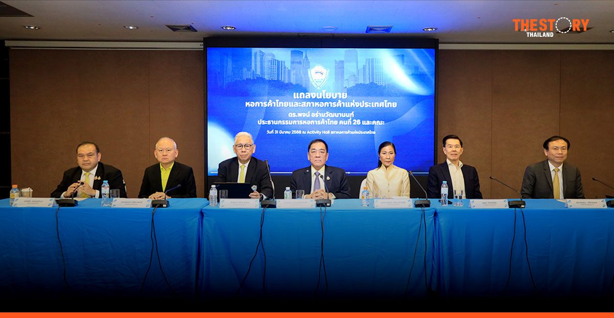 หอการค้าไทย แถลงการณ์เรียกความเชื่อมั่น เดินหน้าเศรษฐกิจไทยหลังเหตุแผ่นดินไหว