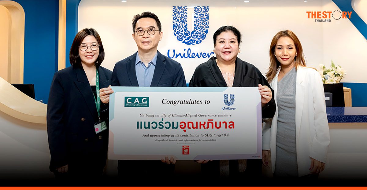 ยูนิลีเวอร์ เข้าเป็นแนวร่วมอุณหภิบาล มุ่งเป้าสู่ Net Zero ให้ได้เร็วกว่า 11 ปี ก่อนปี ค.ศ. 2050