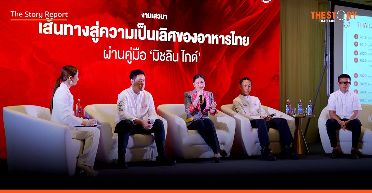 8 ปี ‘มิชลิน ไกด์’ เขย่าวงการอาหารไทย สู่บัลลังก์ Gastronomy Destination ระดับโลก