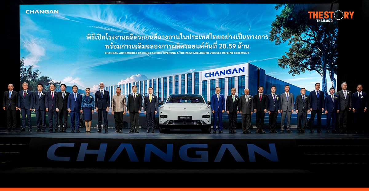 ฉางอานทุ่ม 10,000 ล้านบาท เปิดโรงงานผลิตรถยนต์ในต่างประเทศแห่งแรกในไทย