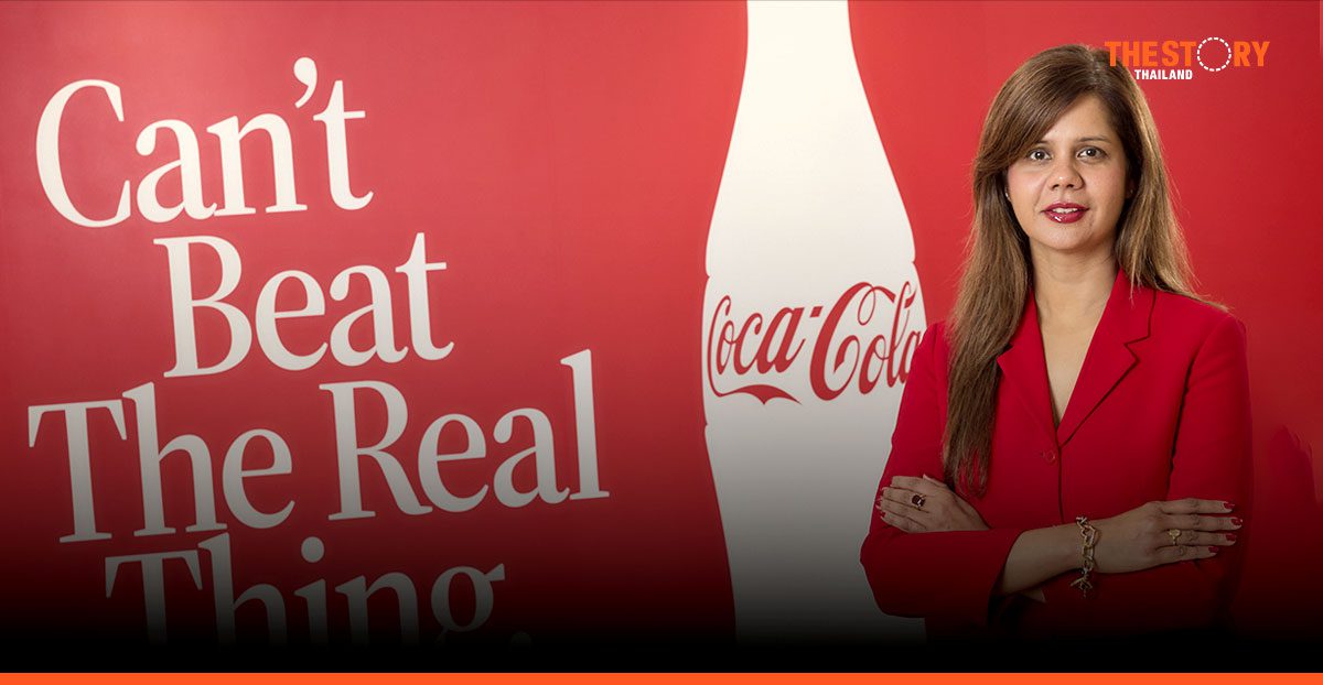 โคคา-โคล่า แต่งตั้ง ‘รีติมา รัคยัน’ นั่ง ผู้จัดการทั่วไป ประจำประเทศไทย ลาว เวียดนาม และกัมพูชา คนใหม่