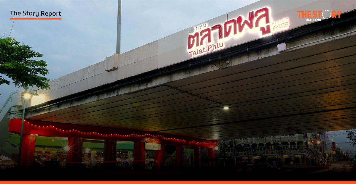 โคคา-โคล่า ผนึก กทม. ชุบชีวิตตลาดพลู สู่แลนด์มาร์กสตรีทฟู้ดระดับโลก