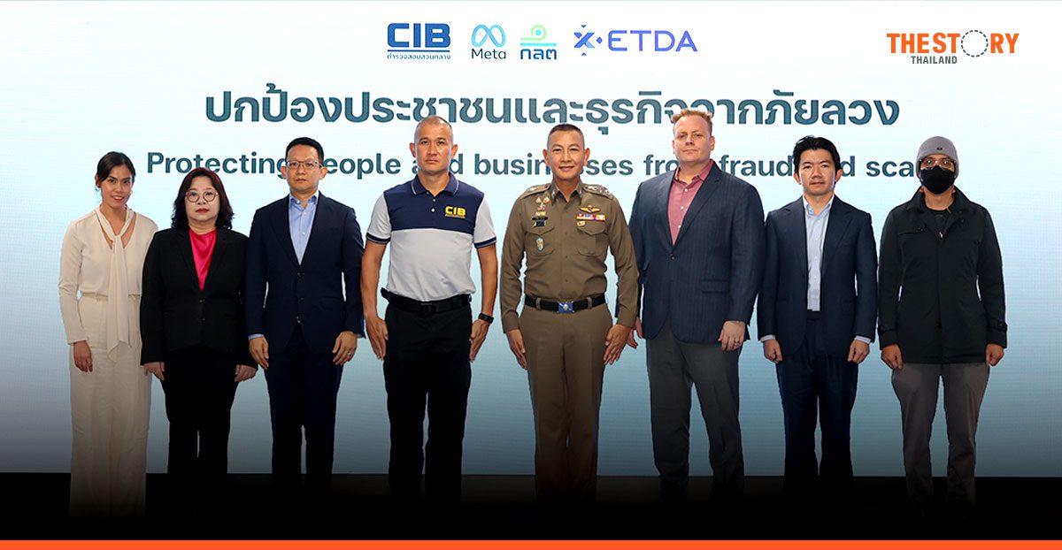 Meta ผนึก CIB เดินหน้าแก้ปัญหาการหลอกลวงบนโลกออนไลน์