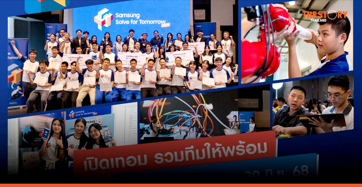 ซัมซุง เปิดรับสมัครเยาวชนไทยร่วมโครงการ Samsung Solve for Tomorrow 2025