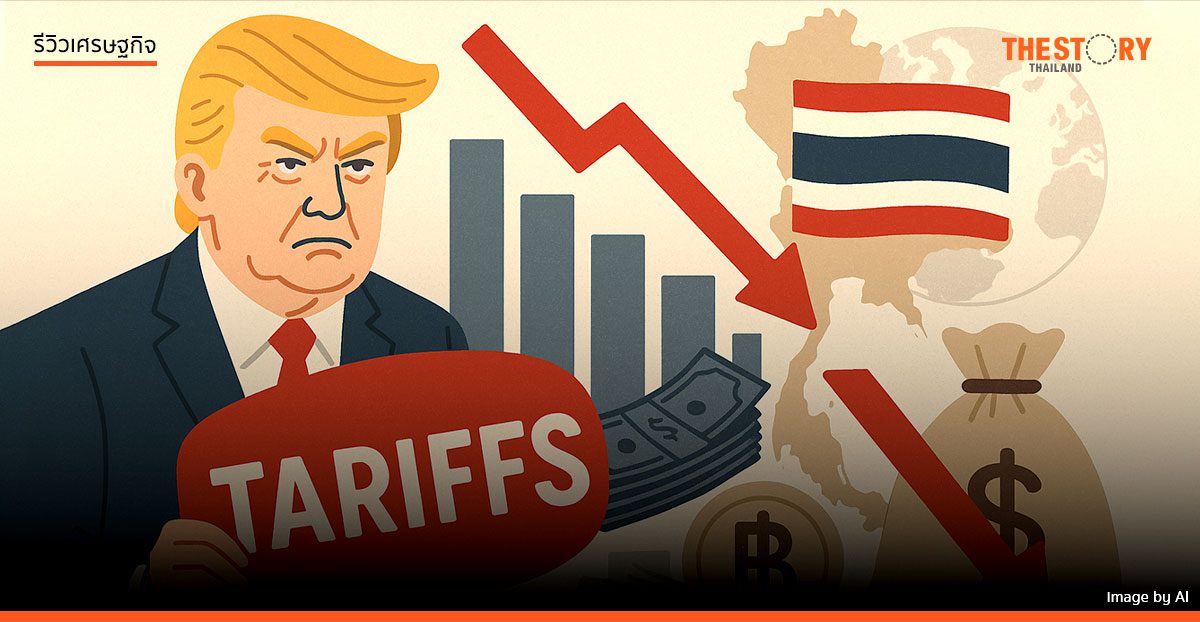 วิกฤติภาษีทรัมป์เริ่มแล้ว…