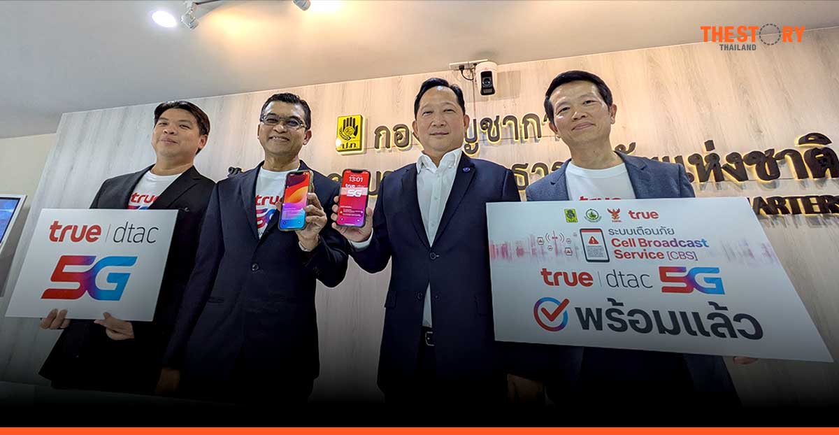 ทรู ประสบความสำเร็จทดสอบระบบเตือนภัย Cell Broadcast ส่งข้อความเตือนภัยถึงมือถือในพื้นที่เสี่ยง