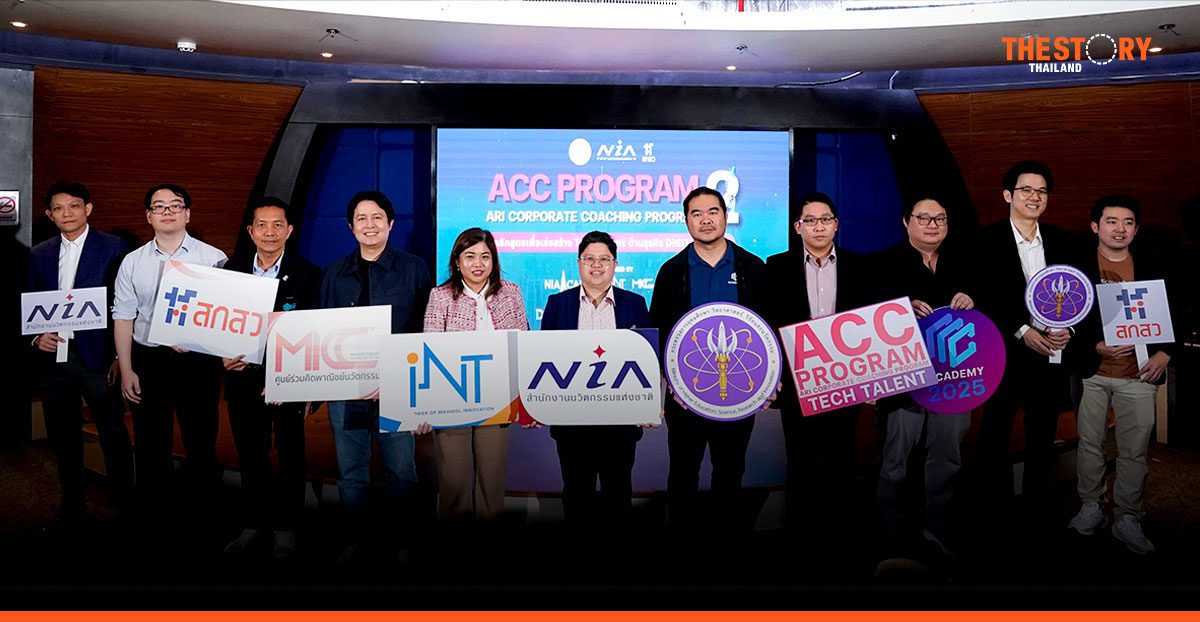 ACC Program รุ่นที่ 2 เดินหน้าสร้าง Tech Talent ด้านดิจิทัลและ AI