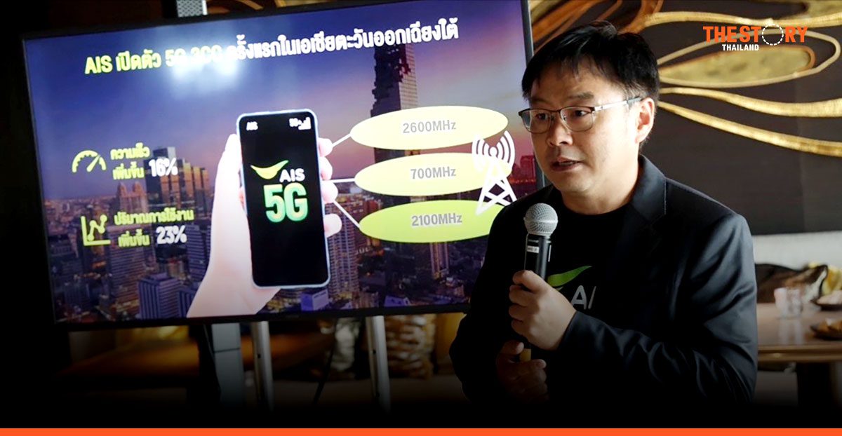 AIS เปิดตัว 5G+ รายแรกในอาเซียน ผสาน 3 คลื่น ดันสปีดเร็วแรง