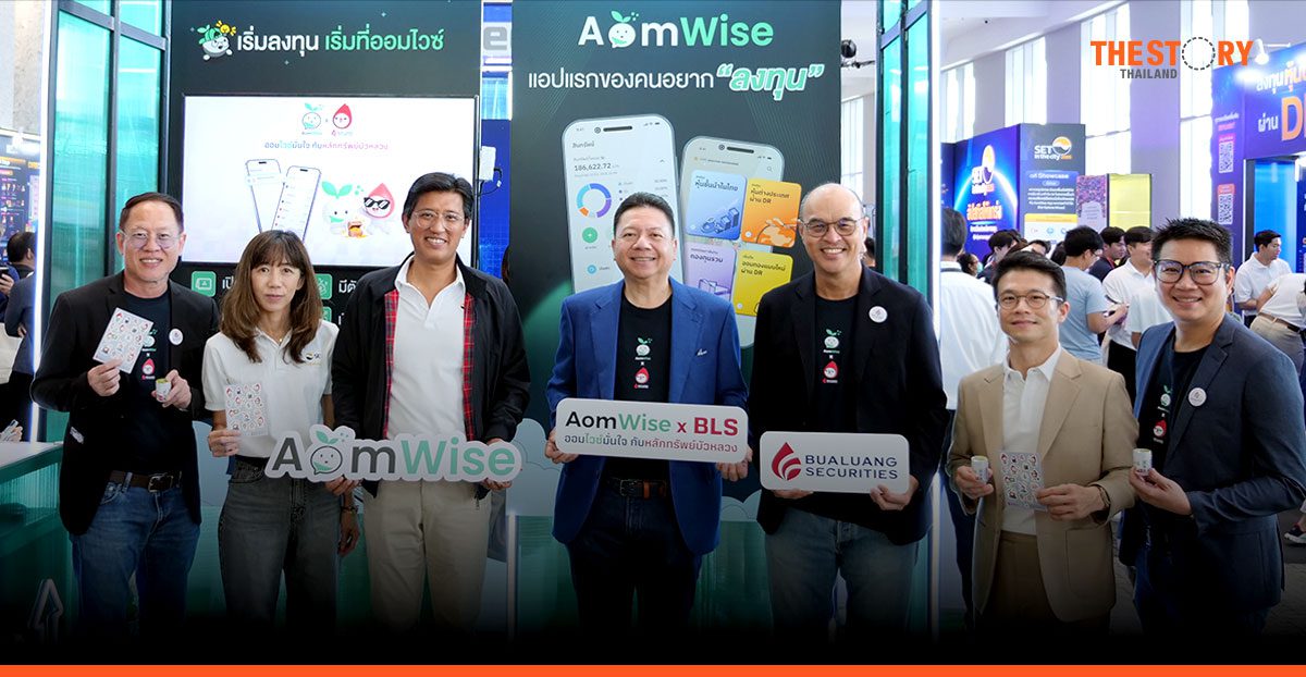 หลักทรัพย์บัวหลวง จับมือ Settrade เปิดตัว ‘AomWise X BLS’ แอปฯเพื่อการออมและการลงทุน