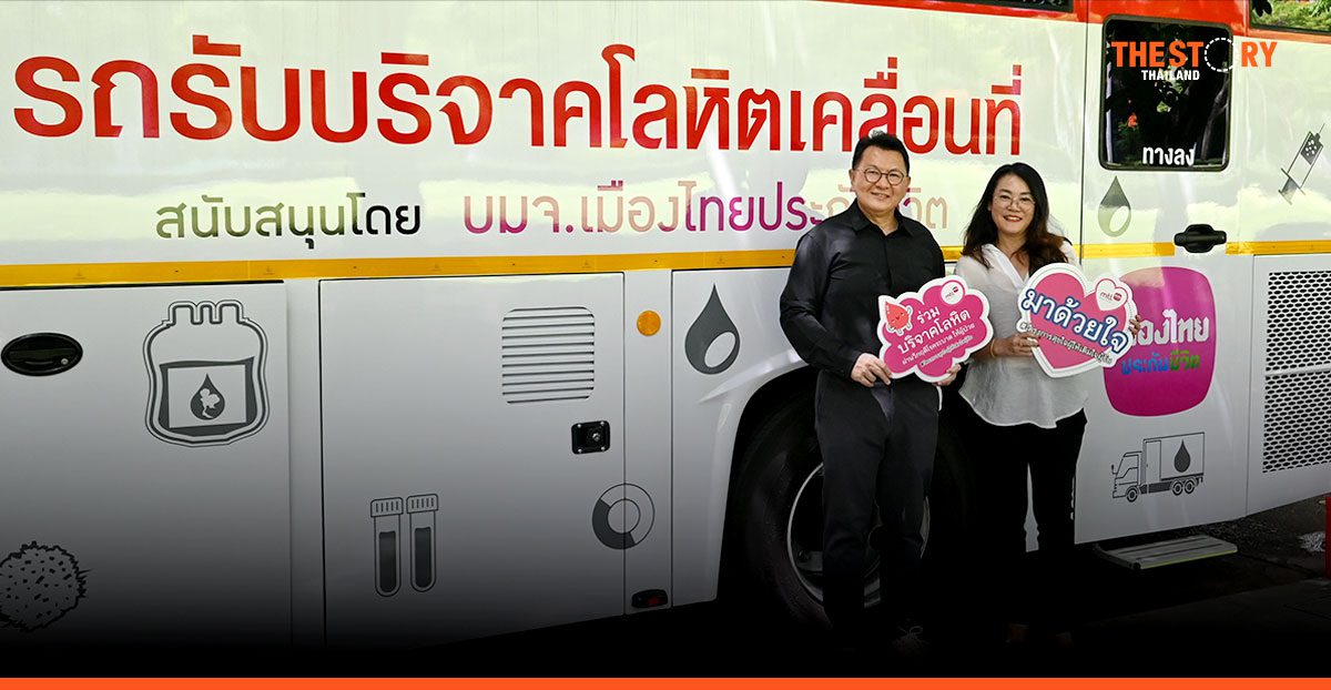 เมืองไทยประกันชีวิต ร่วมเป็นส่วนหนึ่งกับโครงการ #BLOODCONNECT ‘พลังพิเศษที่ดีที่สุด คือพลังแห่งการให้’