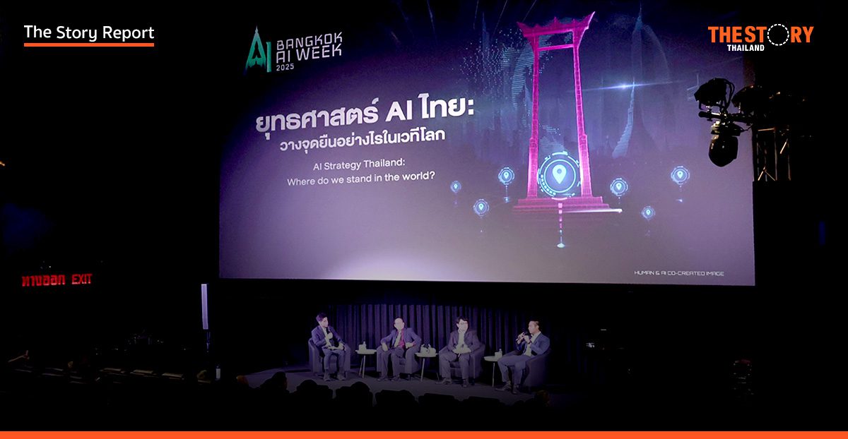 เจาะยุทธศาสตร์ AI ไทย: เมื่อ AI คือ ‘ทางรอด’ ไม่ใช่ ‘ทางเลือก’