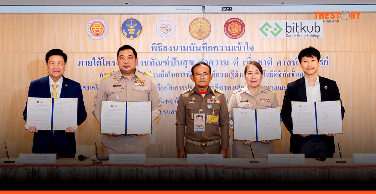 บิทคับ กรุ๊ป จับมือกระทรวงยุติธรรม จัด Roadshow ให้ความรู้แก่ผู้ต้องขังทั่วประเทศ