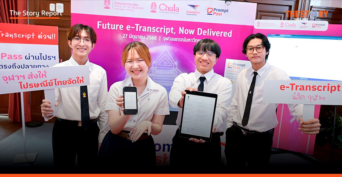 ไปรษณีย์ไทย – จุฬาฯ เปิด e-Transcript ขอใบรับรองผ่าน Prompt Post แห่งแรก