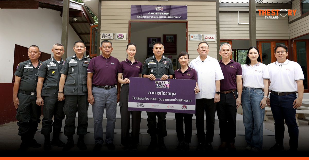 สยามพิวรรธน์ ผนึกพันธมิตรมอบอาคารห้องสมุด-ทุนการศึกษา แก่นักเรียนโรงเรียนตำรวจตระเวนชายแดน