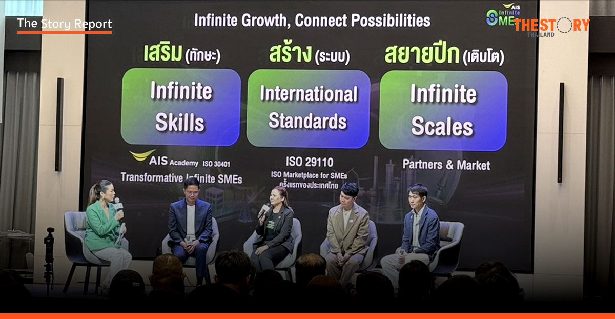 ‘AIS Infinite SMEs’: วิสัยทัศน์ใหม่เพื่อความสำเร็จของ SME ไทย