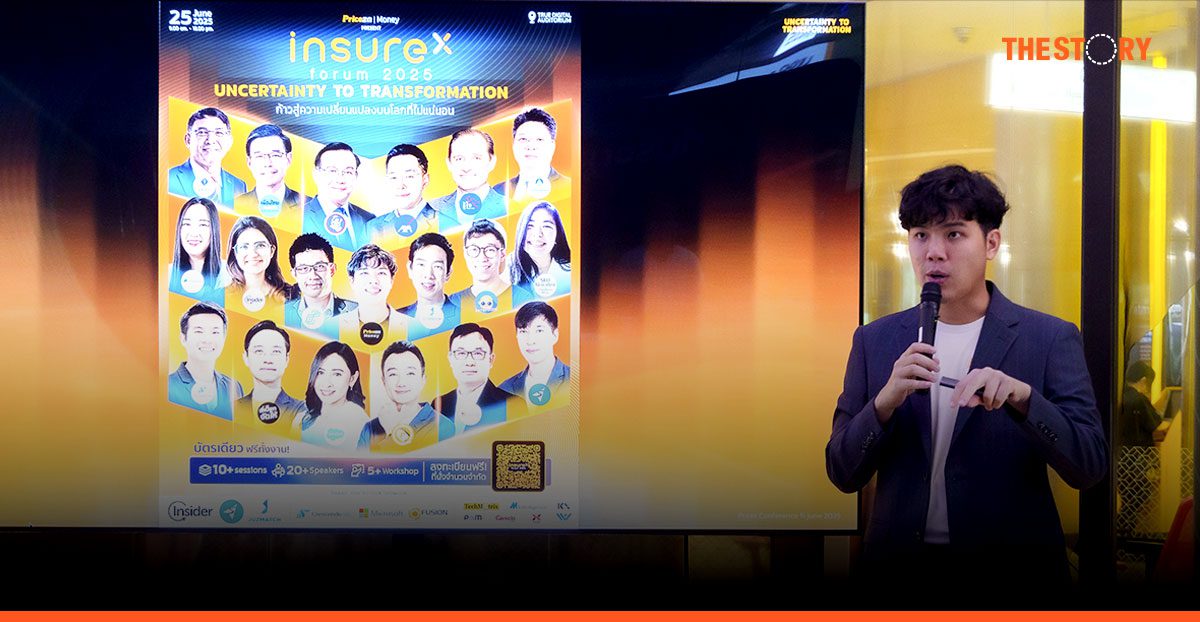 InsureX FORUM 2025 งานเพื่อคนในวงการประกันภัย 25 มิ.ย. นี้ ณ TRUE DIGITAL PARK
