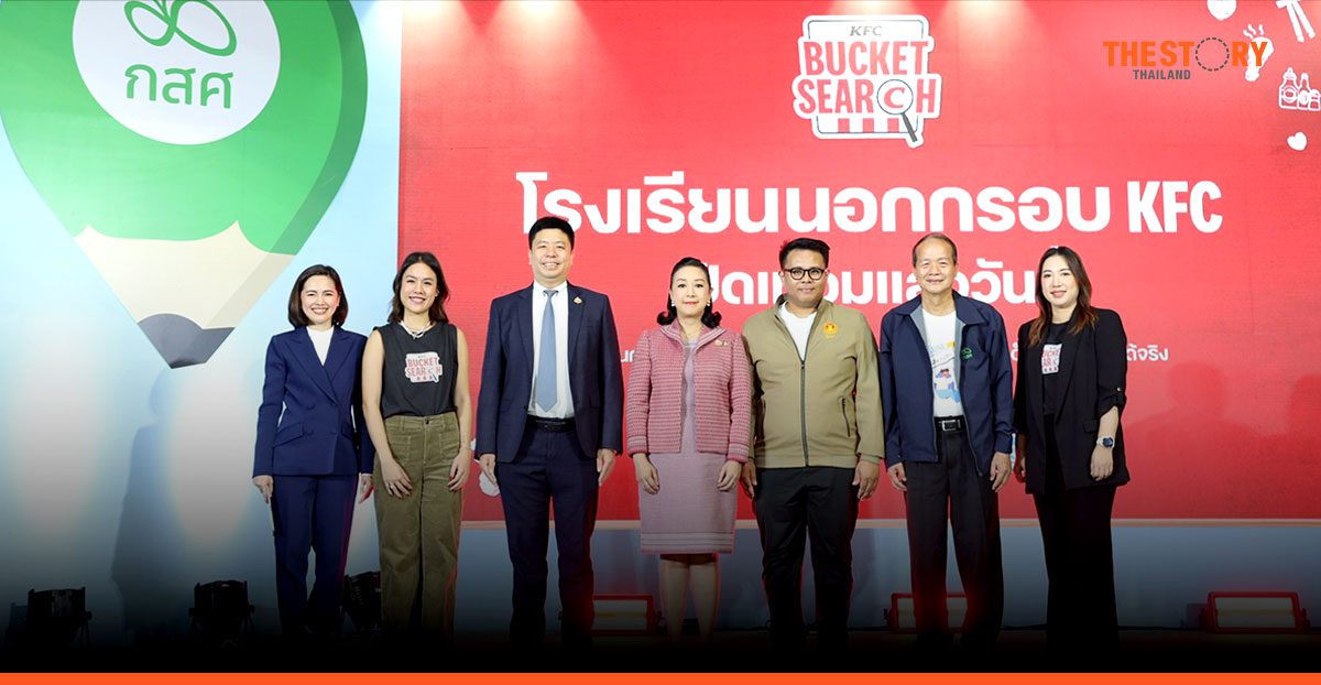 เคเอฟซี จับมือ กสศ. ลุยช่วยเด็กที่หลุดออกจากระบบการศึกษา กลับคืนสู่สังคม