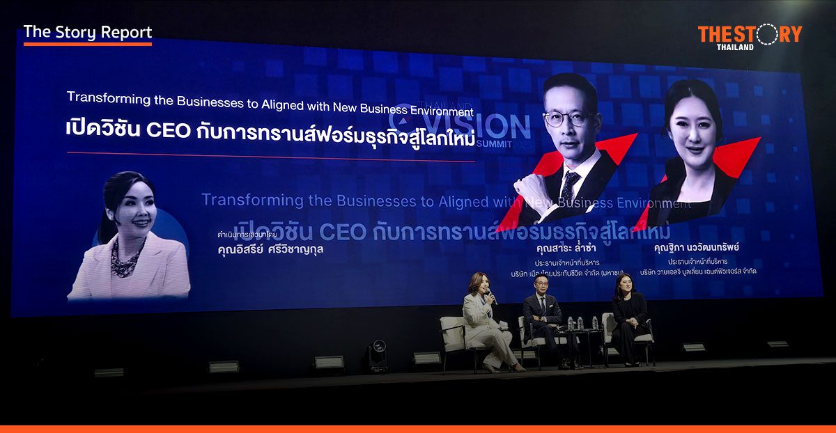 คลื่นปฏิวัติธุรกิจ: สองซีอีโอไทย ไขรหัสปรับตัวสู่โลกยุคใหม่