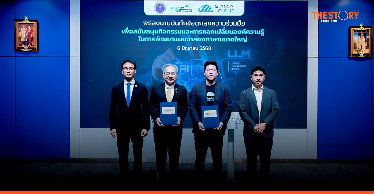 เนคเทค สวทช. จับมือ สยาม เอไอ เร่งพัฒนา ‘Thai LLM’ เสริมแกร่งโครงสร้างพื้นฐานดิจิทัลไทย