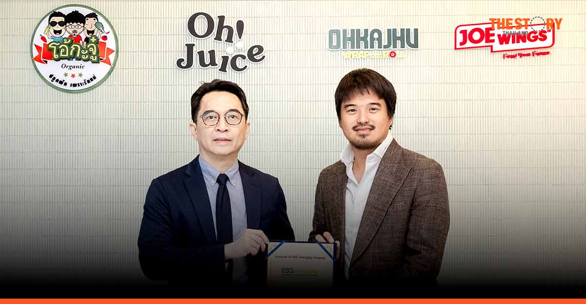 โอ้กะจู๋ ติดโผหุ้นกลุ่ม ESGEmerging ปี 68