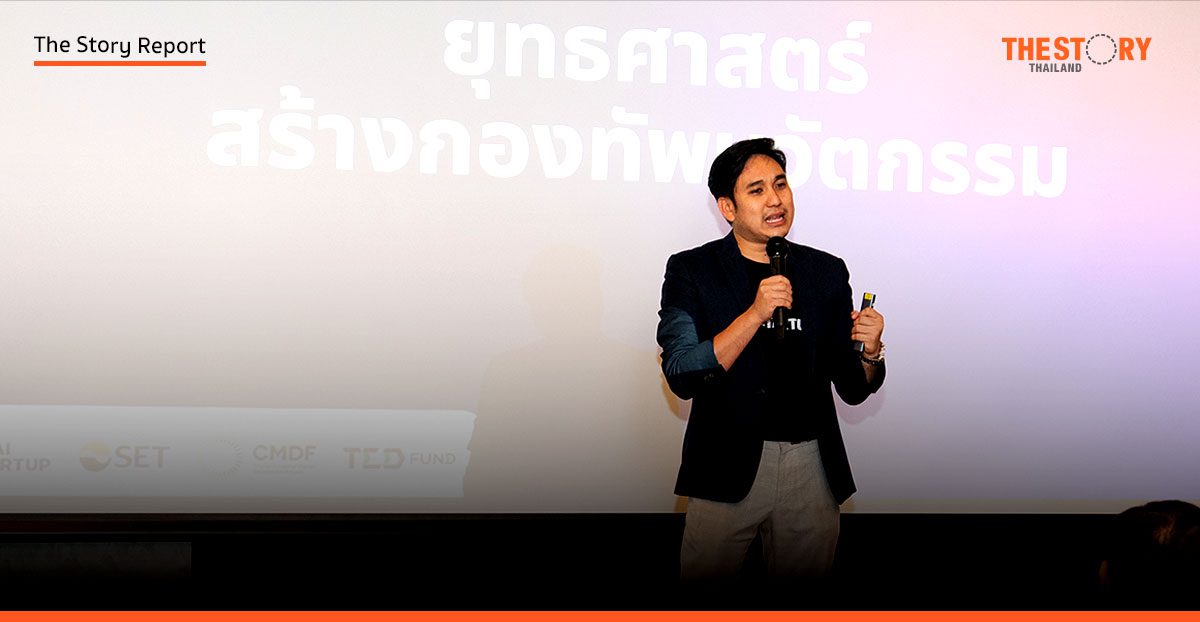 TSA ปลุกทัพนวัตกรรม จี้รัฐสู้ศึก ‘ล่าอาณานิคมดิจิทัล’