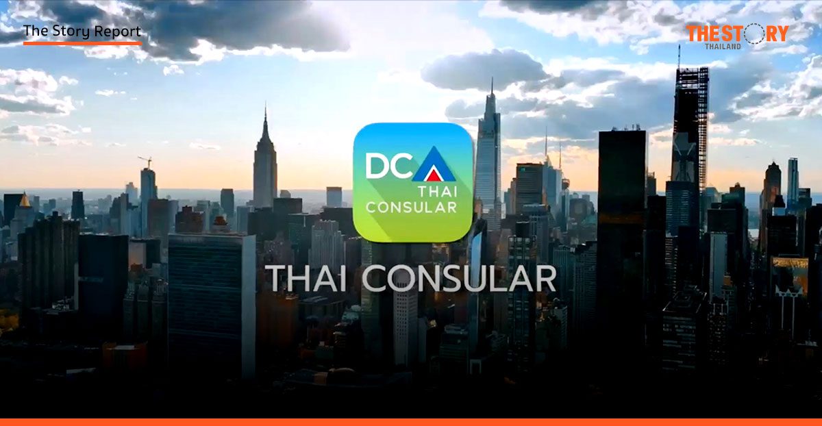 กรมการกงสุลเปิดตัวแอปฯ 'Thai Consular' ยกระดับการดูแลคนไทยในต่างประเทศ