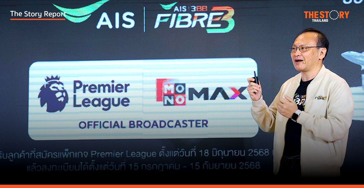 AIS 3BB FIBRE3 พร้อมเสิร์ฟ ‘พรีเมียร์ลีก+เน็ตแรง’ รุกครึ่งหลังปี 2568 ปลุกตลาดเน็ตบ้าน-เจาะอีเวนต์