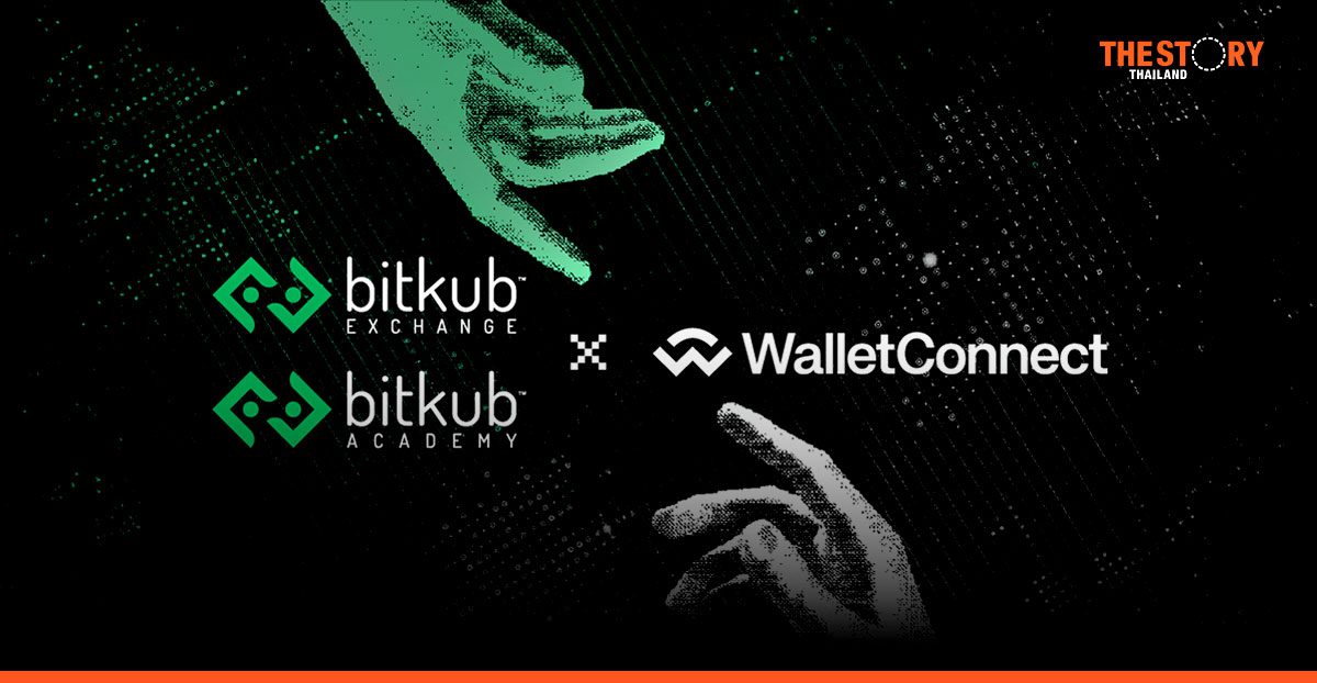 Bitkub ร่วมกับ WalletConnect ผลักดันการเชื่อมต่อกระเป๋าเงินดิจิทัลในไทย