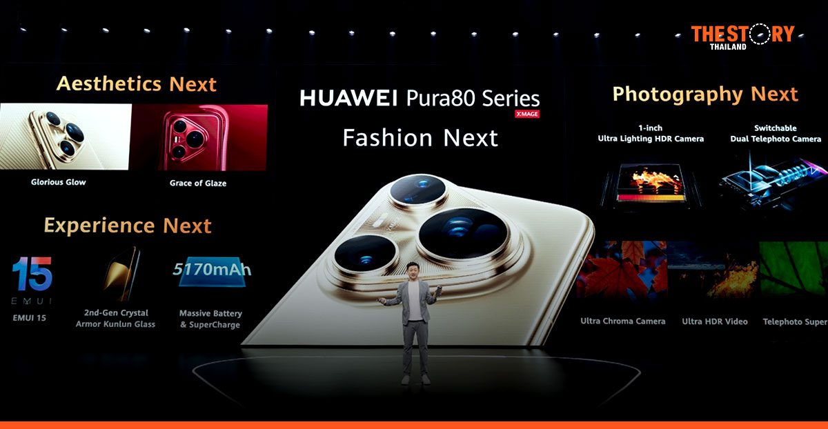 หัวเว่ย เปิดตัว HUAWEI Pura 80 Series สมาร์ทโฟนเรือธง พร้อมกล้อง telephoto คู่สลับเลนส์ได้