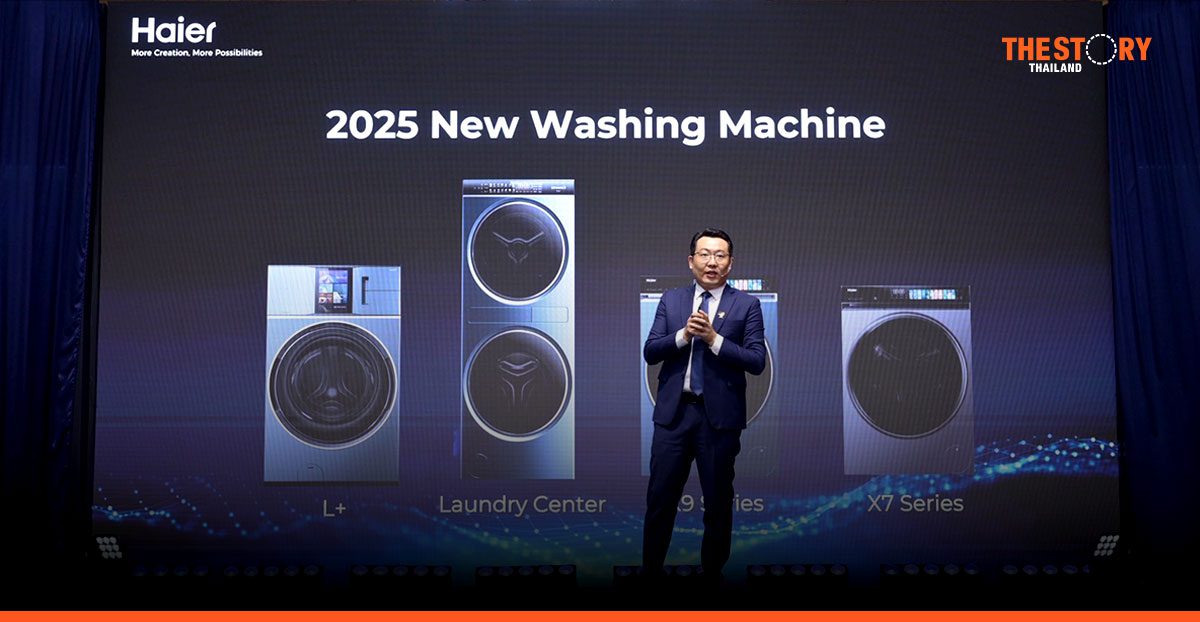 ไฮเออร์ทุ่มสุดตัวสวนตลาดซบ เปิดตัวเครื่องซักผ้า AI 3 รุ่น ชูดีไซน์เพื่อคนเอเชีย ตั้งเป้าโต 32%