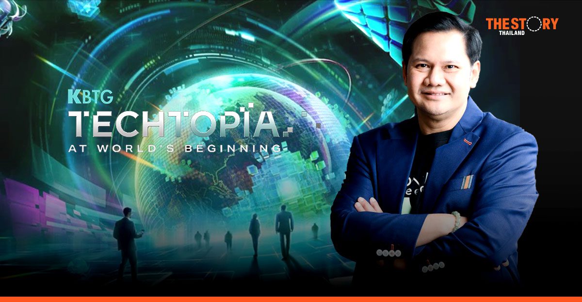 กลับมาอีกครั้ง! KBTG Techtopia ปี 3 งานรวมผู้เชี่ยวชาญชั้นนำกว่า 80 คนจากทั่วโลก เปิดจำหน่ายบัตรแล้ววันนี้