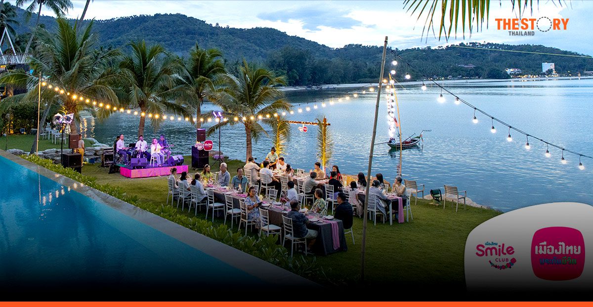 เมืองไทยสไมล์คลับ จัดกิจกรรม 'เมืองไทย Smile Trip : เที่ยว กิน ฟิน มู @นครศรีธรรมราช'