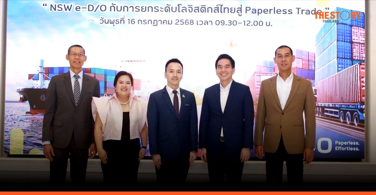 NT เปิดบริการ 'NSW e-D/O' ใบสั่งปล่อยสินค้าอิเล็กทรอนิกส์ ยกระดับโลจิสติกส์ไทย สู่ Paperless Trade